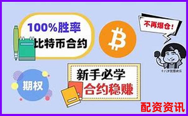 比特幣100倍杠桿究竟怎么玩 風(fēng)險收益全解析-交易所平臺詐騙能追回嗎