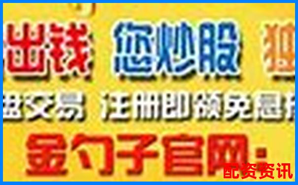 配資平臺排名第一企業(yè)操盤攻略與選股技巧分享-股票開杠桿有什么要求