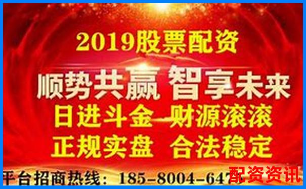 股票配資平臺(tái)官網(wǎng)查詢網(wǎng)址大全及安全驗(yàn)證指南-杠桿配資可盈怎么樣