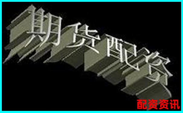 2025杭州正規(guī)期貨配資平臺權(quán)威排名榜單-炒股票加杠桿是怎么回事