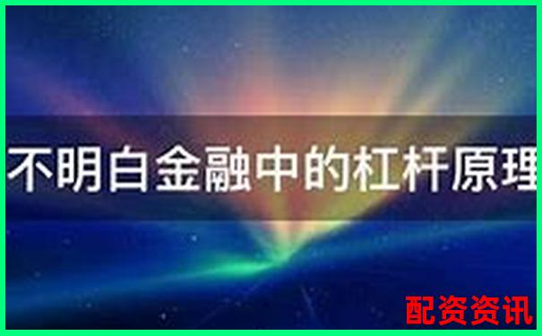 杠桿投資與無(wú)杠桿投資的本質(zhì)差異剖析-中國(guó)股市10只翻倍股