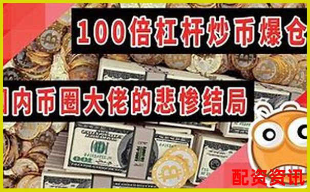 100倍杠桿需要多少保證金才能提現(xiàn)到銀行卡-500倍杠桿1手保證金是多少