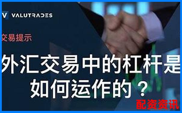 外匯500倍杠桿正規(guī)嗎 高杠桿交易技巧全解析-股票配資平臺(tái)百家號(hào)是什么