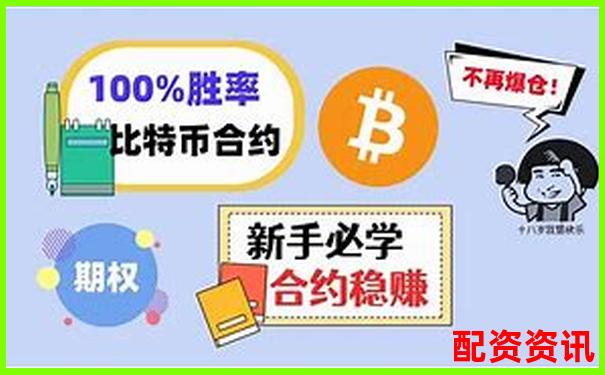 比特幣100倍杠桿究竟怎么玩 風(fēng)險收益全解析-杠桿股票配資排名最新