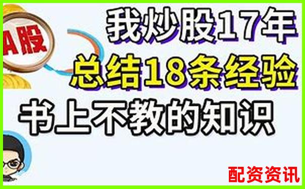 網(wǎng)上股票配資是騙局嗎揭秘其常見套路與風(fēng)險(xiǎn)-股票杠桿第三方平臺(tái)