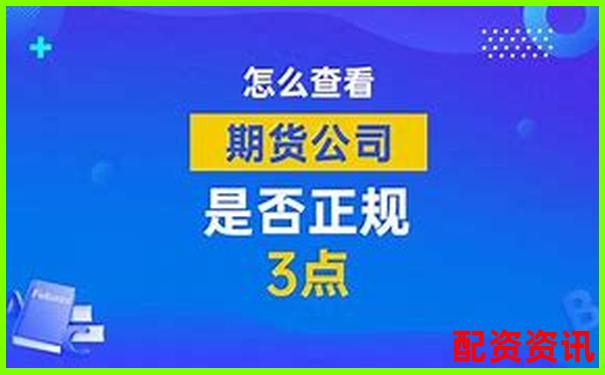 2025年國內(nèi)十大正規(guī)期貨配資平臺(tái)權(quán)威推薦-英赫配資官方網(wǎng)站入口