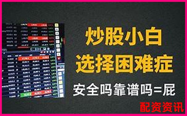杠桿炒股申請(qǐng)渠道及平臺(tái)選擇指南-成都配資門(mén)戶網(wǎng)站官網(wǎng)
