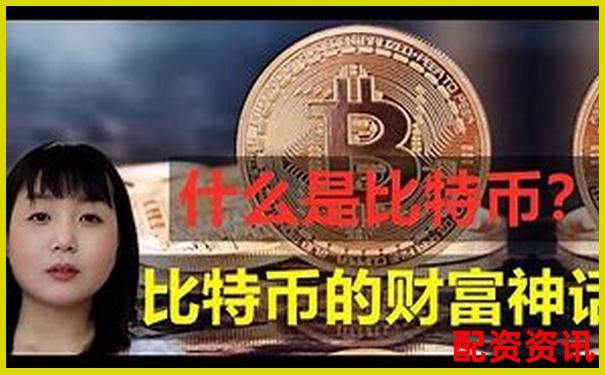 百倍杠桿比特幣投資暴利神話(huà)還是財(cái)富陷阱-炒股軟件同花下載網(wǎng)址